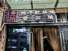 -贵州辣子鸡番茄鸡