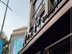 -老人和饭店(淮海中路店)