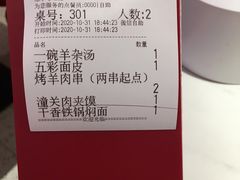账单-九毛九西北菜(悦汇城店)