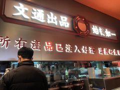-文通冰室(东方宝泰店)