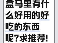 -盒马鲜生(宝地店)