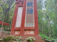 -成都老君山