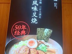 -味千拉面(和平大道奥山世纪城店)