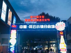 -中粮·祥云小镇