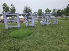 -白洋淀景区