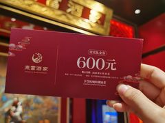 -东富酒家(龙湖西溪天街店)