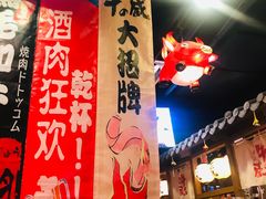 -牛藏·黑毛和牛烧肉(环市东店)