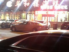 -萃和楼海鲜酒店(汉口路店)