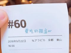 -% Arabica(京都东山店)