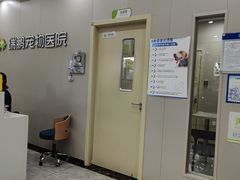 -瑞鹏宠物医院·骨外科·心肾科·肿瘤科(九亭店)