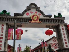 -朱砂古镇