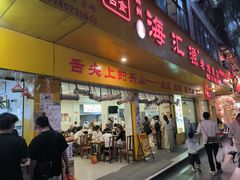 -海汇源老烧麦店(东大街总店)