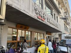 -常鲜德乐购迎桂馒头店(麻巷公寓店)