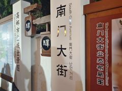 -盂城驿-南门大街