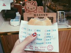 芋头车轮饼-味正点车轮饼可丽饼(南禅寺店)