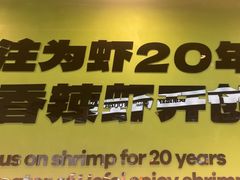 -0048鲜活香辣虾·火锅(铜陵路店)