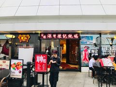 门面-香港深井掂檔烧鹅茶餐厅(海韵城店)