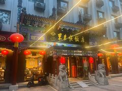 -东来顺饭庄(天坛店)