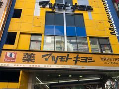 -松本清(池袋Part2店)