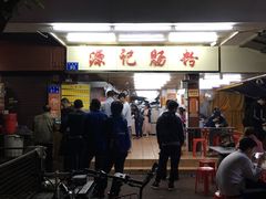 -源记肠粉(华贵路店)