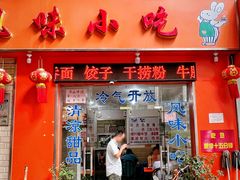 -南宁市连升风味小吃店