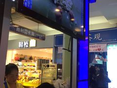 门面-田中先生の泡芙工坊(胜利店)