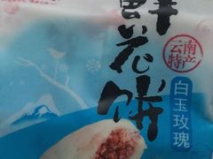 -云南特产专卖(建木小区店)