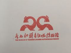 -广西壮族自治区博物馆