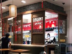 大堂-老四川(T3航站楼F指廊店)