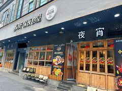 -乔街深夜食堂·小龙虾·高压锅生蚝(杭州总店)
