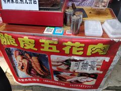 -脆皮五花肉(建东街旗舰店)
