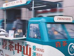 -喜茶(中山利和新地店)