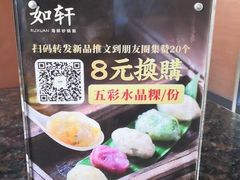 -如轩·海鲜砂锅粥·潮汕菜(三乡店)