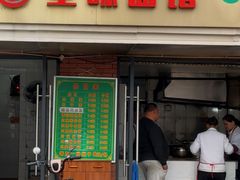 -全味面馆