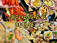 -蚝抵食·湛江生蚝(湾北路店)