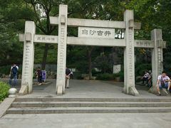 -白沙古井