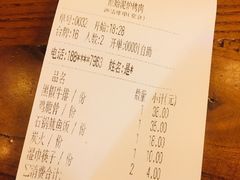 账单-原始泥炉烤肉(总店)