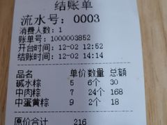 -璐坊粽王(复兴中路店)