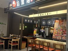 -沼津港精致料理·寿喜烧·烧鸟(龙湖南桥天街店)