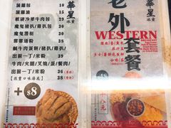 菜单-华星冰室(湾仔店)