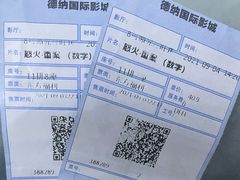 -萧山德纳MAX影城