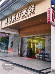 -广州健丽·去眼袋医疗美容机构