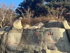 -泰山风景名胜区