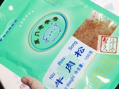 -黄胜记鼓浪屿肉松店(龙头路店)