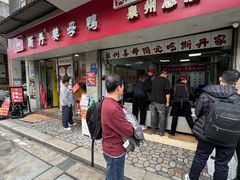 -斯丹姜母鸭·古法干香(涂门街总店)