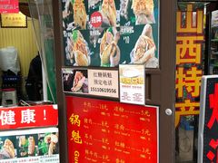 -刘小武·锅魁(总店)