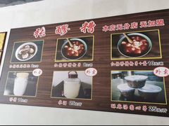 -张醪糟(街子店)