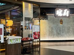 -皖厨·中国徽菜(星河WORLD·COCO Park店)
