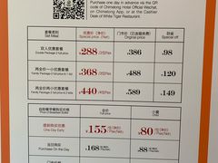 菜单-白虎自助餐厅·真老虎·景观自助餐厅(广州长隆酒店)