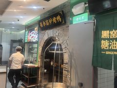 -黑窑厂糖油饼烤鸭·清真菜(旗舰店)